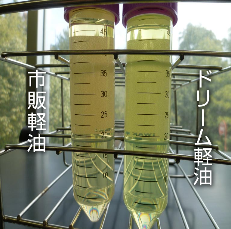 市販軽油とドリーム軽油の色味比較