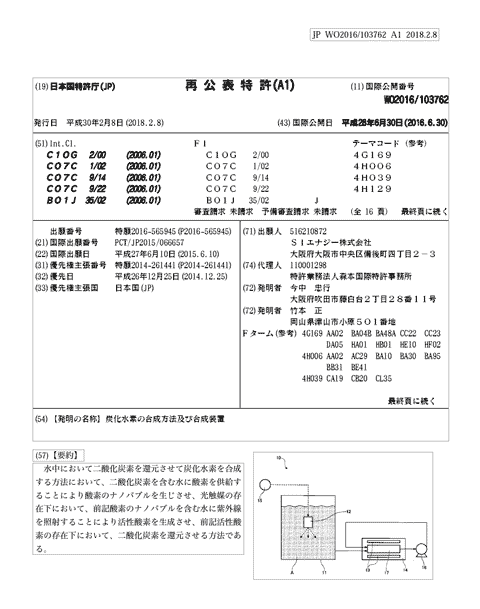 特許　炭化水素の合成方法および合成装置