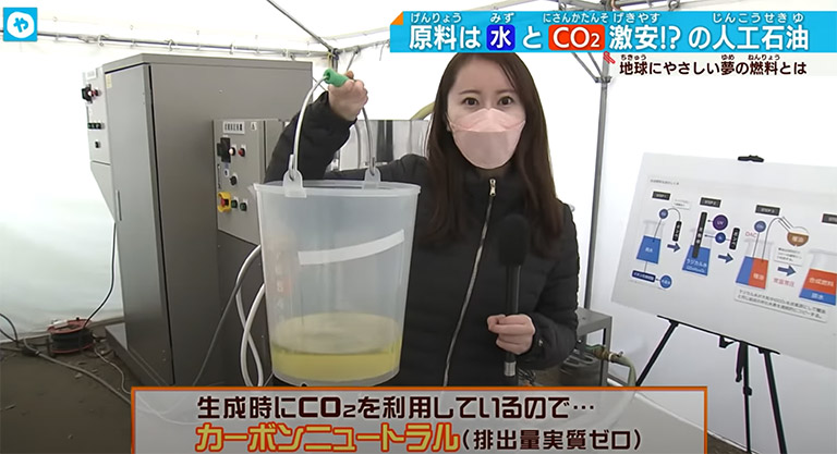 人工石油を製造し発電システムを構築する実証実験を大阪で実施 | 株式会社アイティー技研